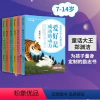 [正版]7-15岁郑渊洁给孩子的励志书(套装6册) 郑渊洁 著 为孩子量身定制的励志书 激发儿童成长自驱力