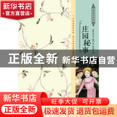 正版 庄园秘事 (美)弗兰克·鲍姆 企业管理出版社 9787516411759