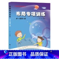[正版]书籍围棋布局专项训练·从5级到1级