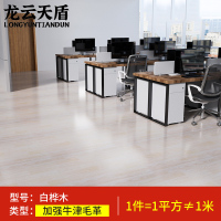 龙云天盾加厚PVC地板革塑胶水泥地耐磨防水地板贴自粘木纹地胶纸2米宽牛津毛革-白桦木每平米价