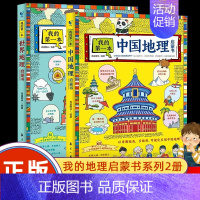 地理启蒙书(全2册) [正版]小学生超喜爱的漫画科学全4册 玩转科学百科全书儿童趣味小学生小实验启蒙科学书科普类书籍藏在