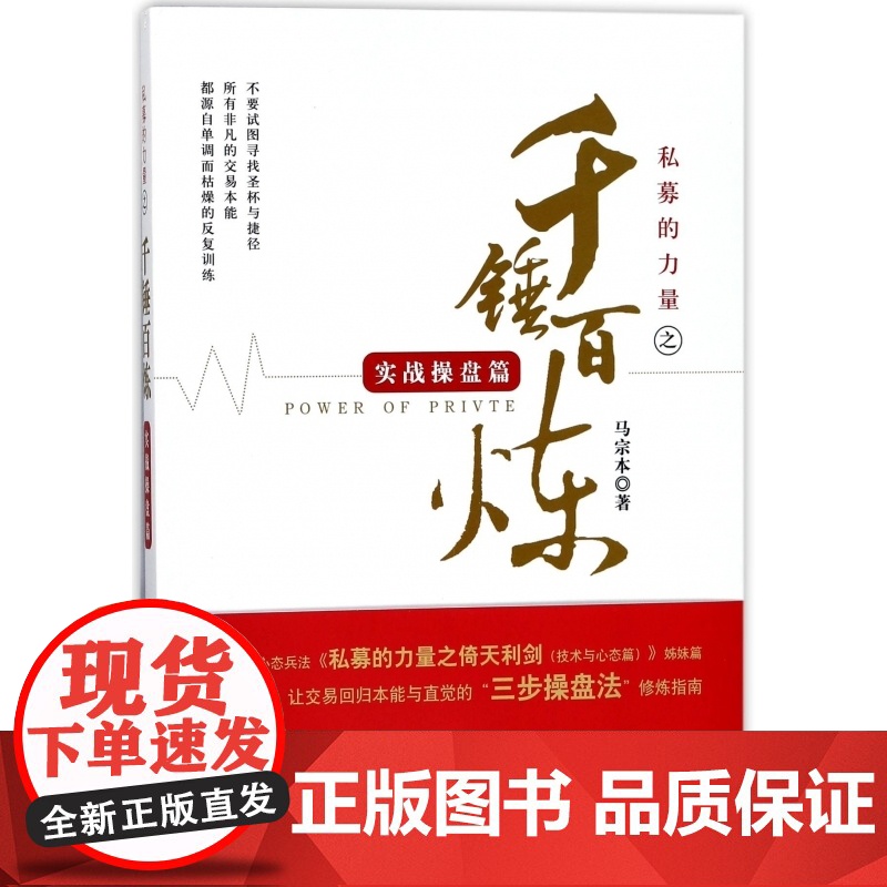 私募的力量之千錘百炼(实战操盘篇)