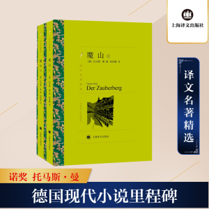 [M]魔山(全2册)-9787532780525