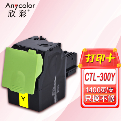 欣彩 CTL-300Y黄色粉盒 AR-CTL300Y 适用奔图PANTUM CP2300DN CP2506DN PLUS
