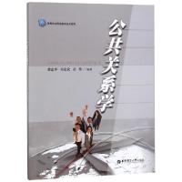 公共关系学