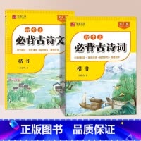 古诗词+古诗文(2本) 初中通用 [正版]初中生必背古诗文古诗词楷书描红练字帖全彩版大本字帖同步七八年级上册下册文言文正