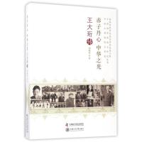 正版新书]赤子丹心中华之光/王大珩传/老科学家学术成长资料采集