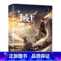 [正版]特签版 子夜十 5 颜凉雨著 同系列《子夜鸮》 青春文学恐怖悬疑推理无限流小说实体书 新视角图书