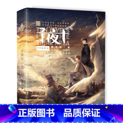 [正版]特签版 子夜十 5 颜凉雨著 同系列《子夜鸮》 青春文学恐怖悬疑推理无限流小说实体书 新视角图书