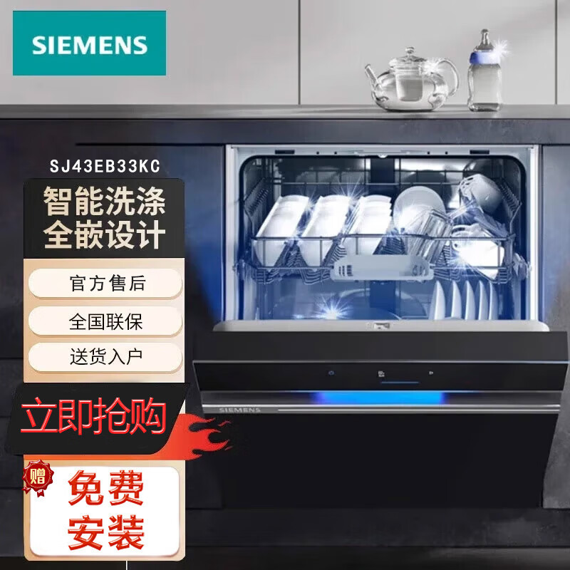 西门子(SIEMENS)SJ43EB33KC 多功能智能洗碗机15套干爽烘干除菌