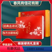 2024升级版日历《365·每天一首古诗词》 [正版]2024年春风有信花有期日历龙年创意台历国风精美诗历送礼风格送男女