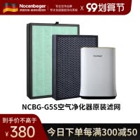 诺森柏格NCBG-G5S复合滤网