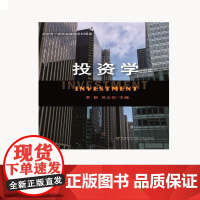 投资学