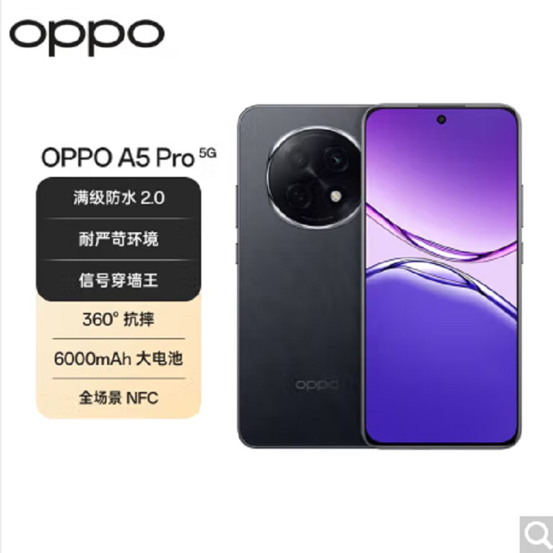 OPPO A5 Pro 磐石黑 12GB+256GB 天玑7300芯 6000mAh大电池 80W快充 5G手机