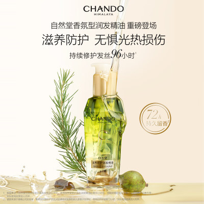 自然堂滋养防护润发精油(封瓶贴版)80mL