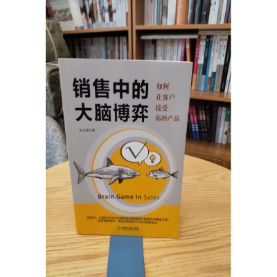 正版新书]销售中的大脑博弈朱泓霏 著9787522107172