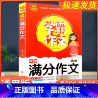 [学霸作文]初中生写景作文 初中通用 [正版]学霸作文 中考满分作文初中作文高分范文精选七八九年级初一初二初三中考同步作