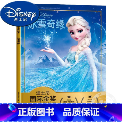 [1]冰雪奇缘1 [正版]迪士尼国际金奖动画故事全套爱莎公主冰雪奇缘艾莎狮子王迪士尼国际金奖绘本彩图注音漫画书小学一年级