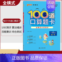 每天100道口算题卡横式 一年级上 [正版]2024秋小学学霸作业本一二三四五六年级上册下册语文数学英语人教版青岛版苏教