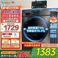 [苏宁自营]小天鹅滚筒洗衣机全自动变频10公斤大容量家用羽绒服洗除菌除螨 TG100V23PRO [洗净比1.1新款]