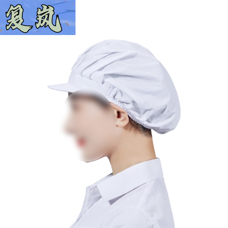 复岚 防尘帽 厨师帽/顶