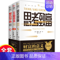 财富思维[全3册] [正版]6册揭秘世界财富书籍 稻盛和夫干法和活法比尔盖茨巴菲特乔布斯扎克伯格贝佐斯经营哲学企业公司管