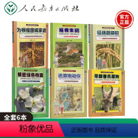 [正版]全套6本 科学家带我去探索丛书 还原地动仪 拯救朱鹮 征战超级稻 寻踪普氏原羚 为根瘤菌编家谱 解密绿色档案
