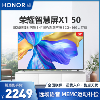 荣耀智慧屏X150英寸LOK-3302G+16G4K超清8K解码开关机无广告语音人工智能液晶平板电视全面屏