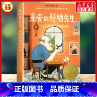 亲爱的怪物先生 四年级版 [正版]亲爱的怪物先生 国际大奖小说西班牙约瑟夫儿童文学奖 百班千人四年级书目路易斯普拉茨著三