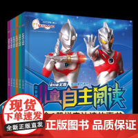 艾斯奥特曼儿童自主阅读全6册 彩图注音版幼小衔接儿童识字认字汉语启蒙认知图画书 轻松巩固所学知识贴合一年级语文教材