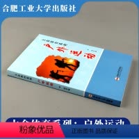 大众体育系列[户外运动] 初中通用 [正版]大众体育系列户外运动 游泳 排球 跆拳道 跳水花样游泳 中华武术套路 中国象