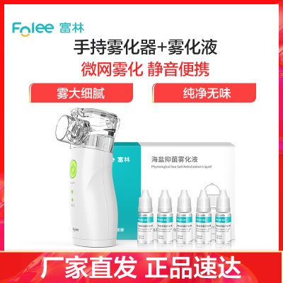富林(FOLEE)雾化器KS-WH100-B医用超声雾化器手持雾化器儿童医用雾化机医疗专用家用化痰便携式婴儿