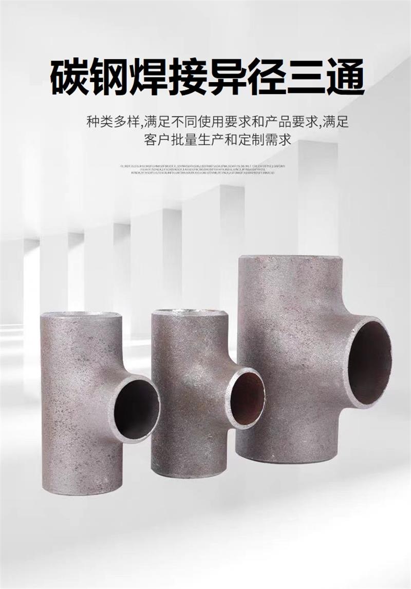 盛京联硕 碳钢焊接异径三通 Φ48×25mm[1.5寸变6分] 个