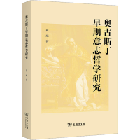 音像奥古斯丁早期意志哲学研究花威