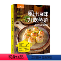 [正版]生活-萨巴厨房.原汁原味,好吃蒸菜蒸原汁原味健康营养萨巴蒂娜 轻工业