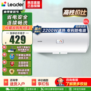 Leader 海尔智家 电热水器LEC5001-20X1 50升 2200W速热 M式新鲜注水 安全防电墙