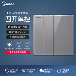美的(Midea) 开关插座灰色系列二三极 86型床头墙壁水晶开关电工暗装面板E05五孔插座多孔电源