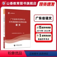 [正版]山香教育广东省教师招聘考试学科专业语文考试用书