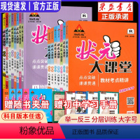 (语文+数学+英语)[人教版] 七年级下 [正版]2024春状元大课堂初中 语文数学英语物理化学道德与法治历史 七八九7