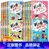 米小圈上学记(1-4年级)[全16册+赠品] [正版]米小圈上学记全套一二年级课外书必读老师注音版漫画成语故事儿童读物三
