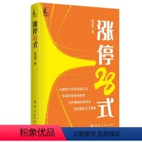 [正版]涨停28式