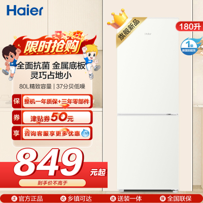 海尔(Haier)180升两门冰箱 全面抗菌 金属底板 灵巧占地小 云柔米肤感面板 BCD-180LHC200GL
