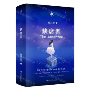 [M]缺席者(上下)-9787550037335