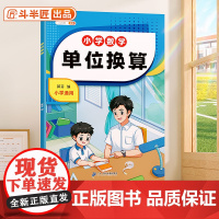 斗半匠单位换算同步练习册 人教版数学专项训练一年级二年级三年级天天练千克与克长度单位分数时分秒专项练习题公式表专项练习题