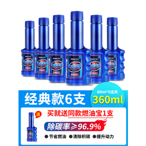 [补贴10%]燃油添加剂汽油添加剂汽车油路除积碳引擎清洗剂官方旗舰店正品