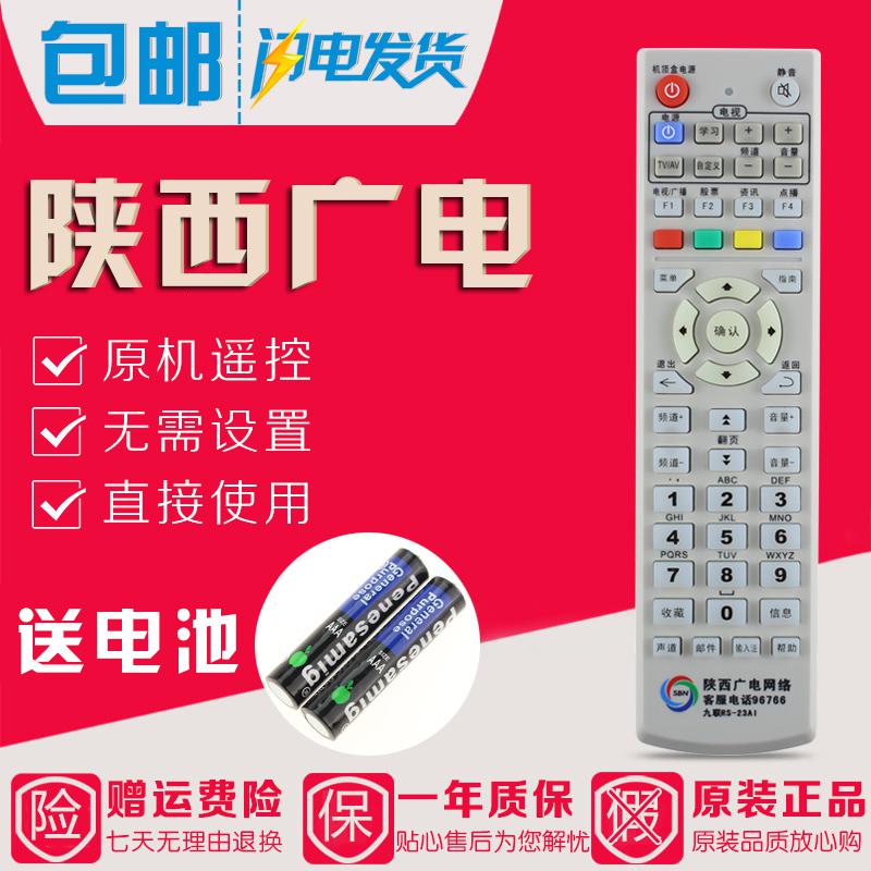 原装陕西广电网络海数DB-5911 DB-5912A有线数字电视机顶盒遥控器