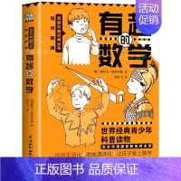 有趣的数学 [正版]初中课外阅读书籍科普必有趣的物理 读数学几何学天文学化学基础知识 七八九年级理科科普知识科普读物中小