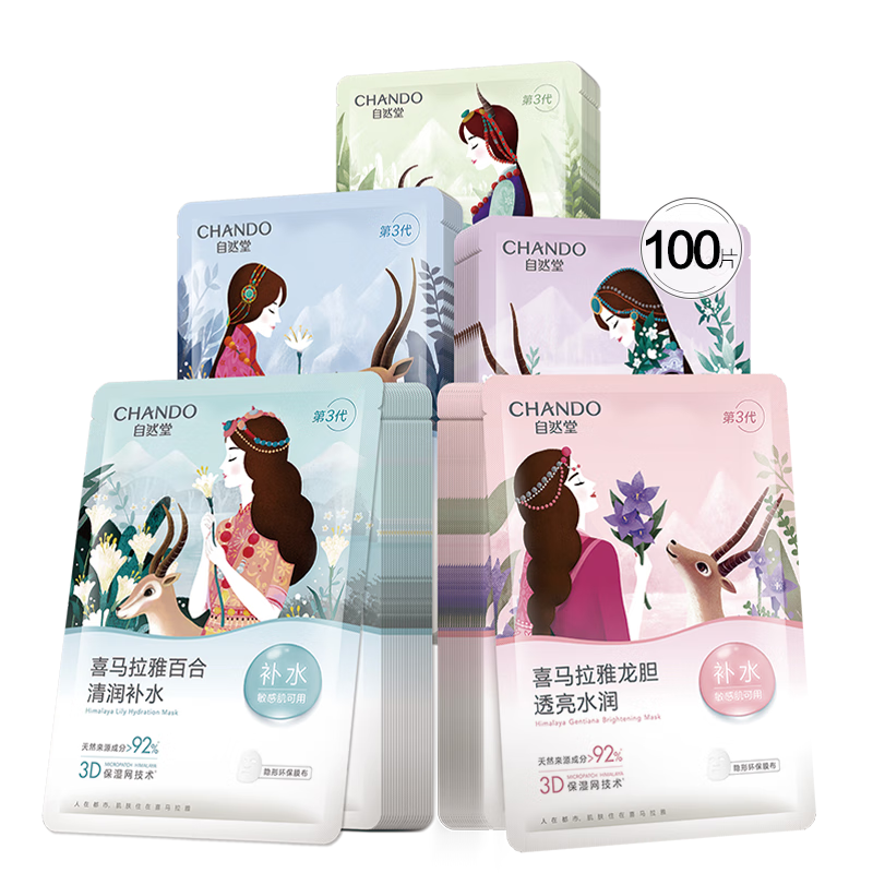 自然堂喜马拉雅植物补水面膜100片 清润补水