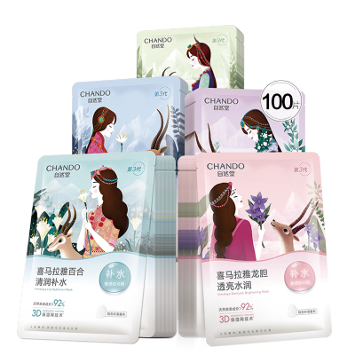 自然堂喜马拉雅植物补水面膜100片 清润补水