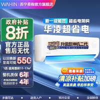 华凌空调大1匹p超省电新一级能效变频冷暖智能壁挂式挂机KFR-26GW/N8HA1Ⅲ